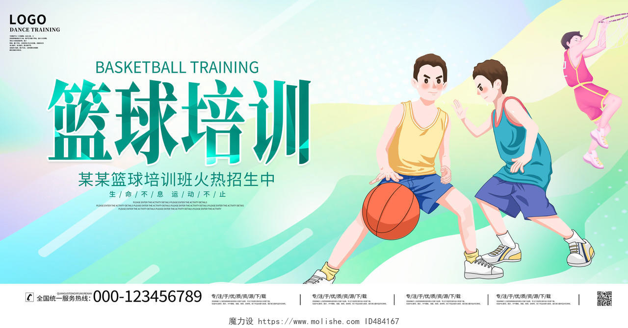 时尚卡通篮球培训招生宣传展板